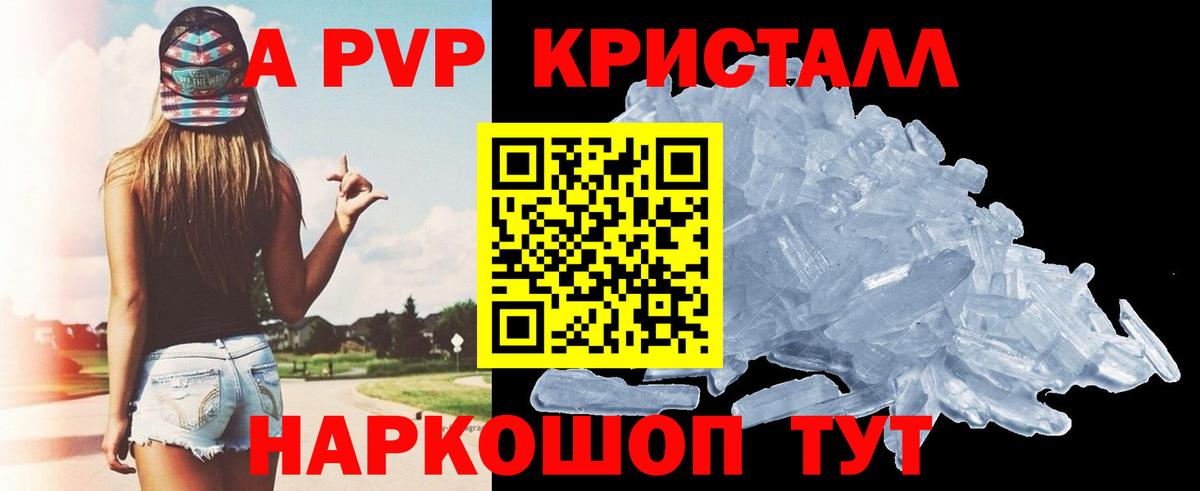 Крымск  Alpha-PVP Crystall  купить   Альфа ПВП Соль  Альфа ПВП кристаллы  Вход с VPN 