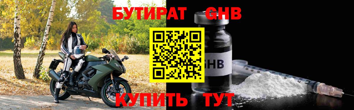 Крымск  БУТИРАТ жидкий экстази  Вход с VPN 