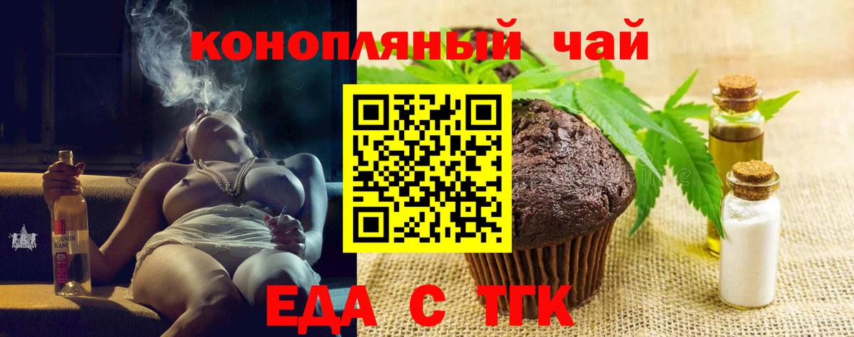 Крымск  Печенье с ТГК марихуана  Вход с VPN 