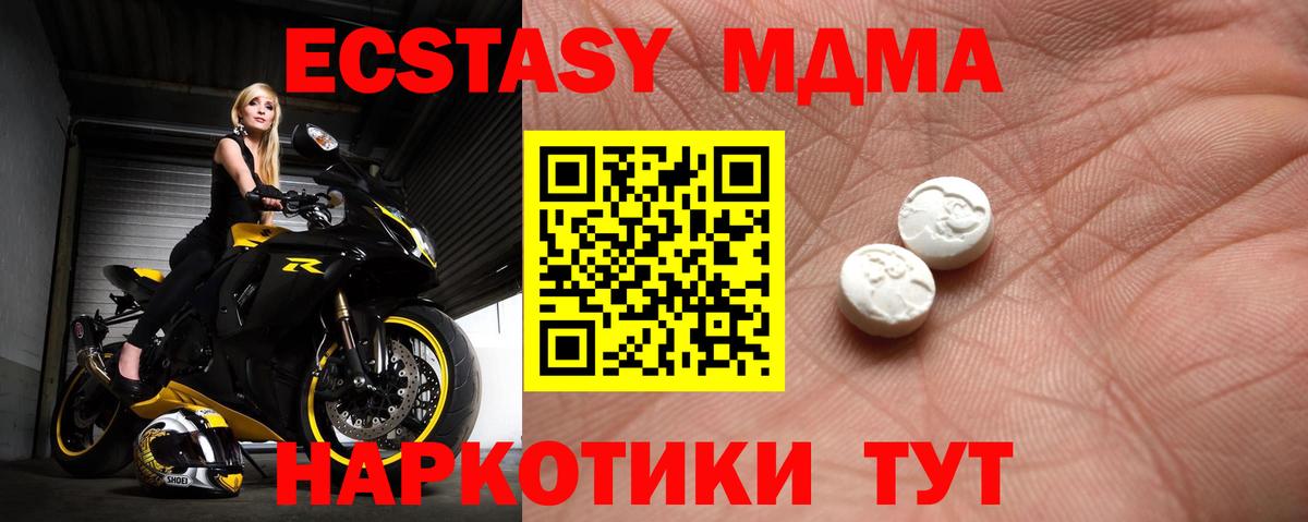 ЭКСТАЗИ MDMA Крымск