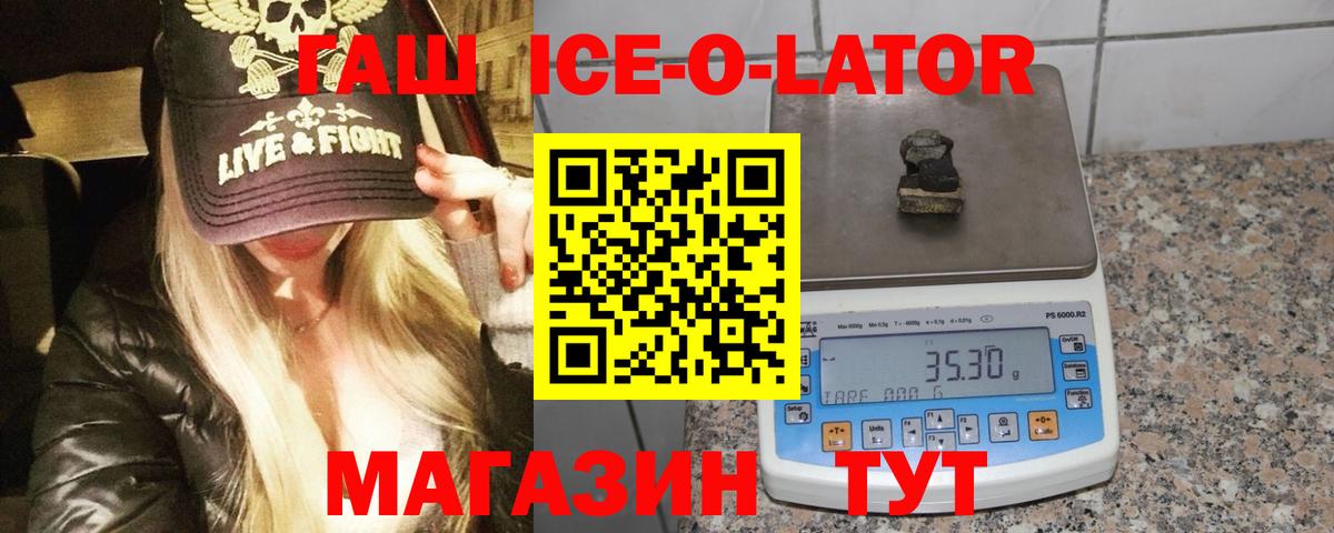 ГАШ ice o lator Крымск