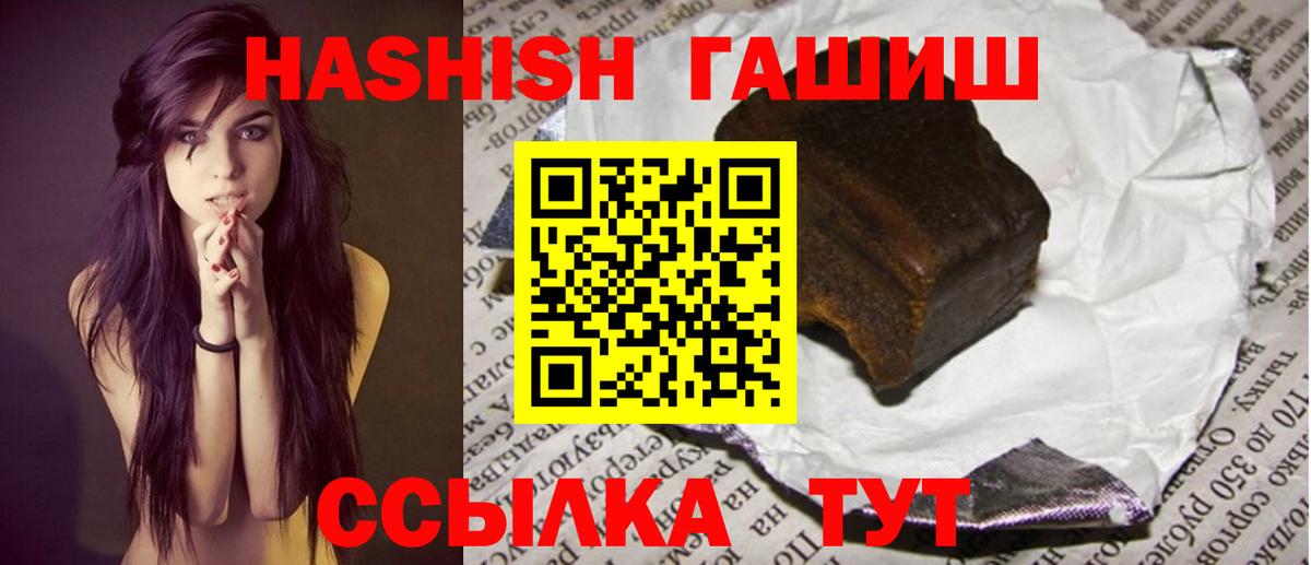 ГАШ убойный  Гашиш VHQ  Вход с VPN  Крымск 