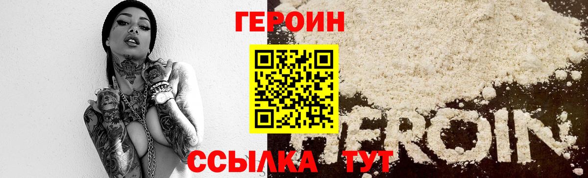 ГЕРОИН  Вход с VPN  Крымск  Героин гречка 