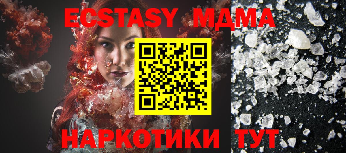 Крымск  MDMA молли  Вход с VPN  MDMA молли 