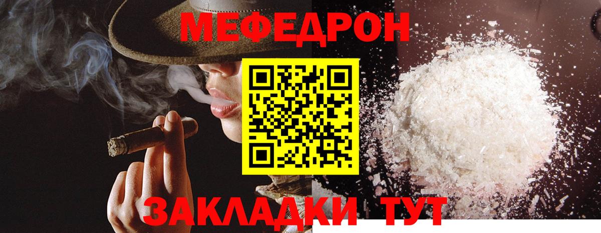 Меф  Крымск