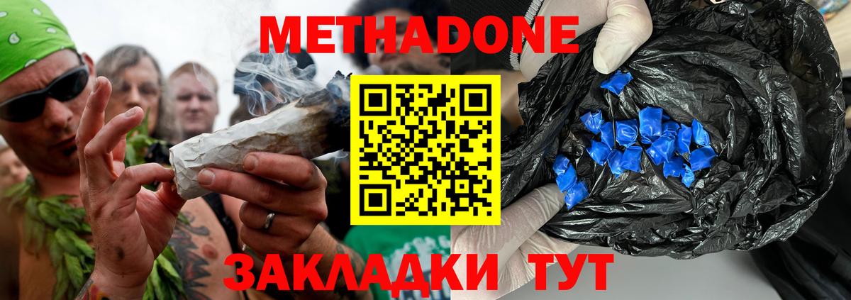 Крымск  МЕТАДОН мёд  Вход с VPN  Метадон methadone 