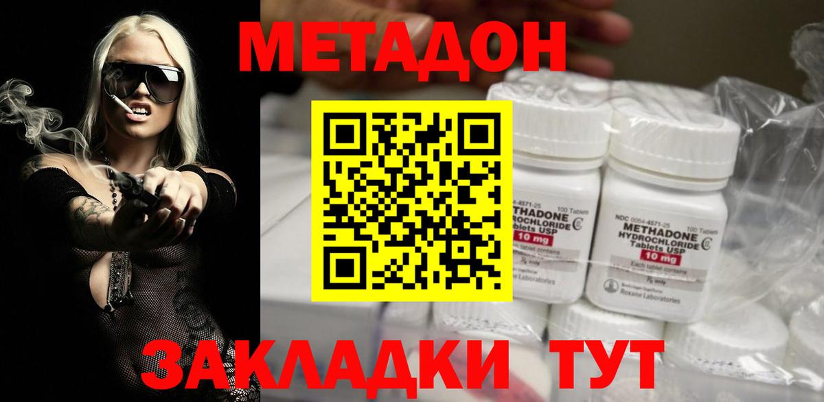 Метадон мёд Крымск